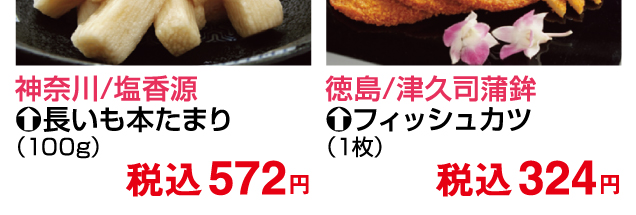 至福の厳選グルメフェスタ
