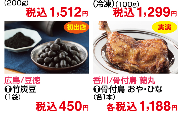 至福の厳選グルメフェスタ