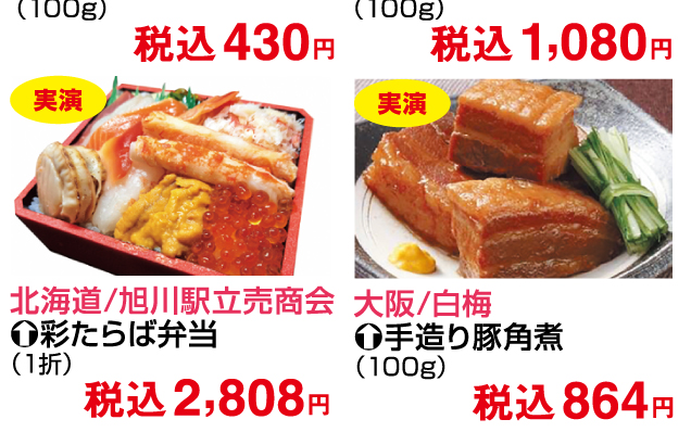 至福の厳選グルメフェスタ