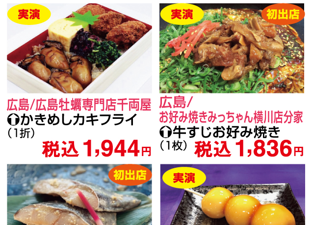 至福の厳選グルメフェスタ