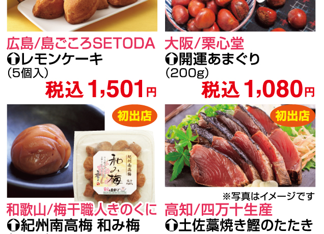 至福の厳選グルメフェスタ