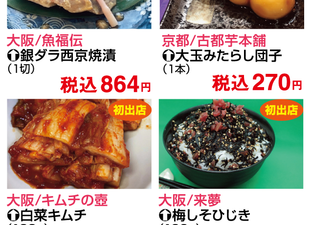至福の厳選グルメフェスタ