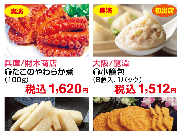 至福の厳選グルメフェスタ