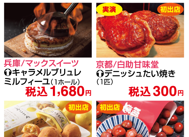 至福の厳選グルメフェスタ